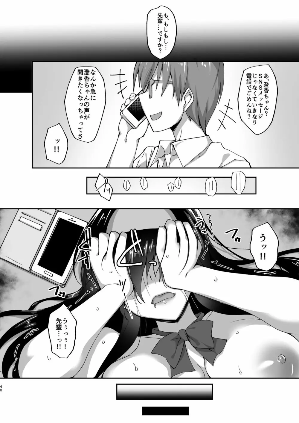 ネトラレ後輩彼女～総集編～ Page.38