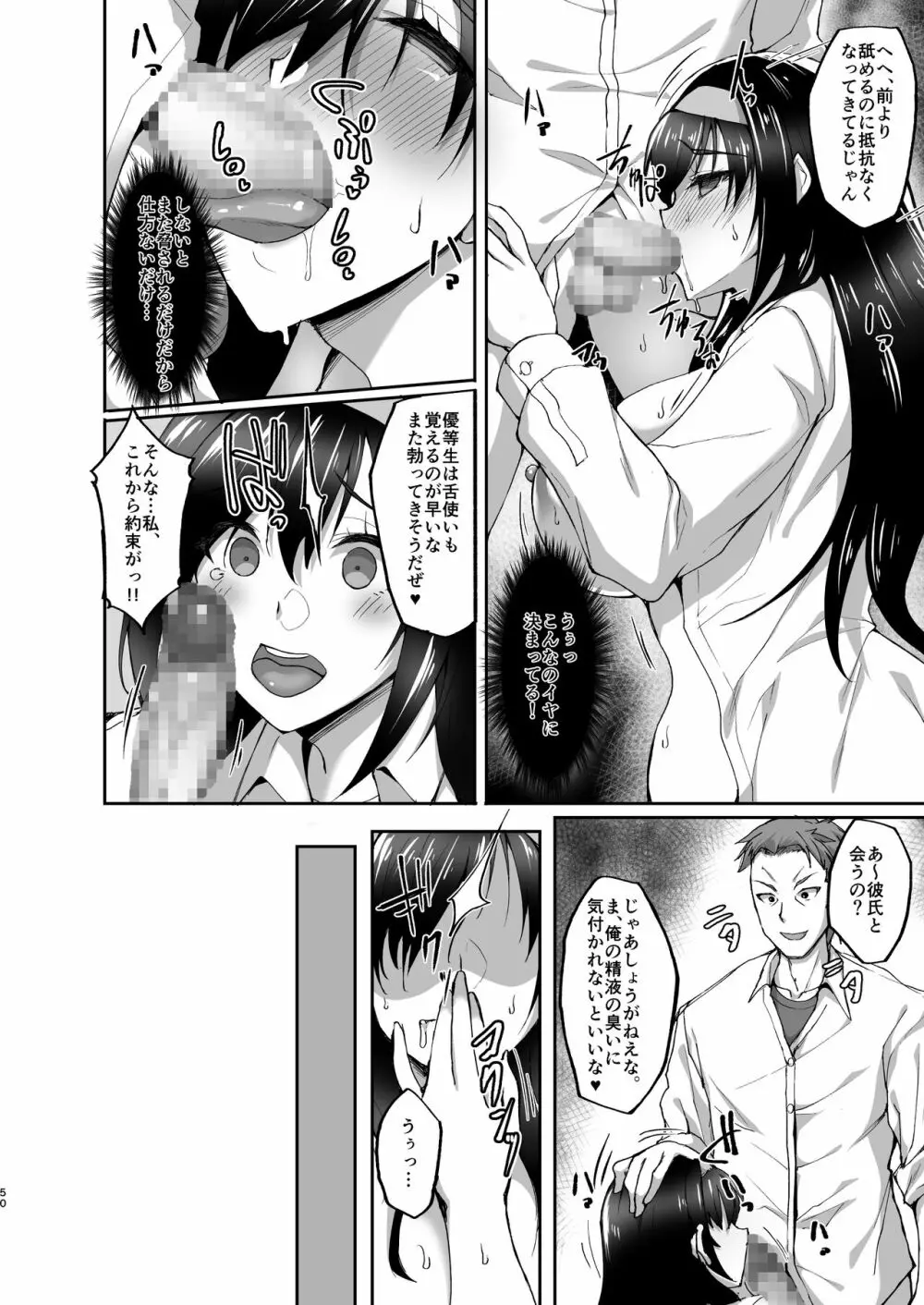 ネトラレ後輩彼女～総集編～ Page.46