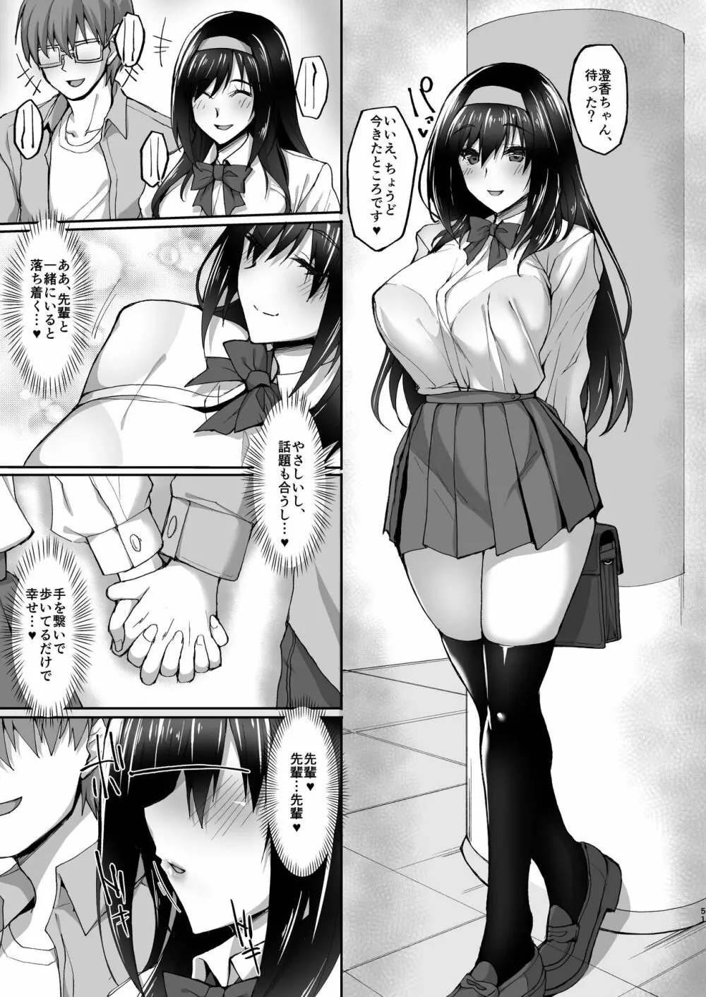 ネトラレ後輩彼女～総集編～ Page.47