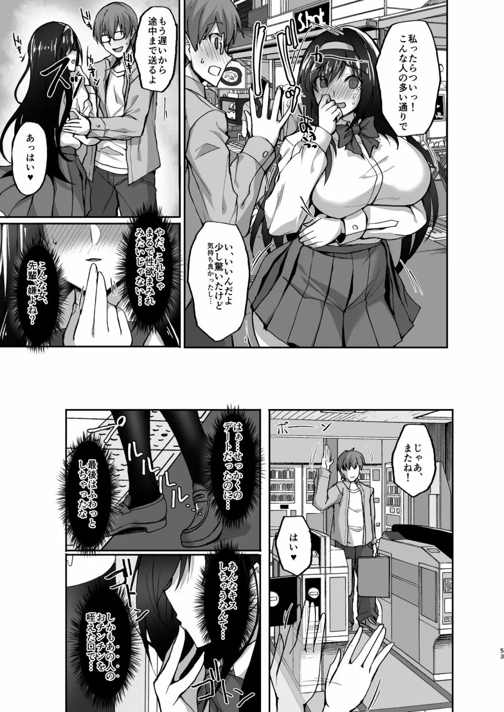 ネトラレ後輩彼女～総集編～ Page.49