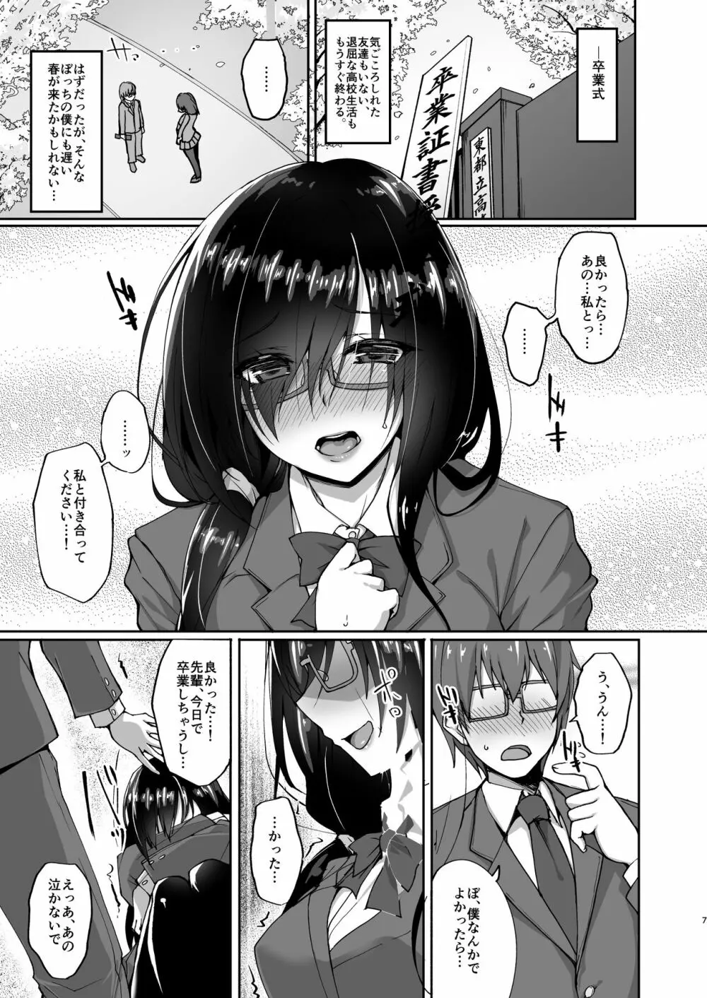 ネトラレ後輩彼女～総集編～ Page.5