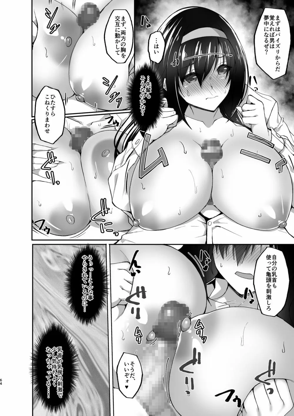 ネトラレ後輩彼女～総集編～ Page.60