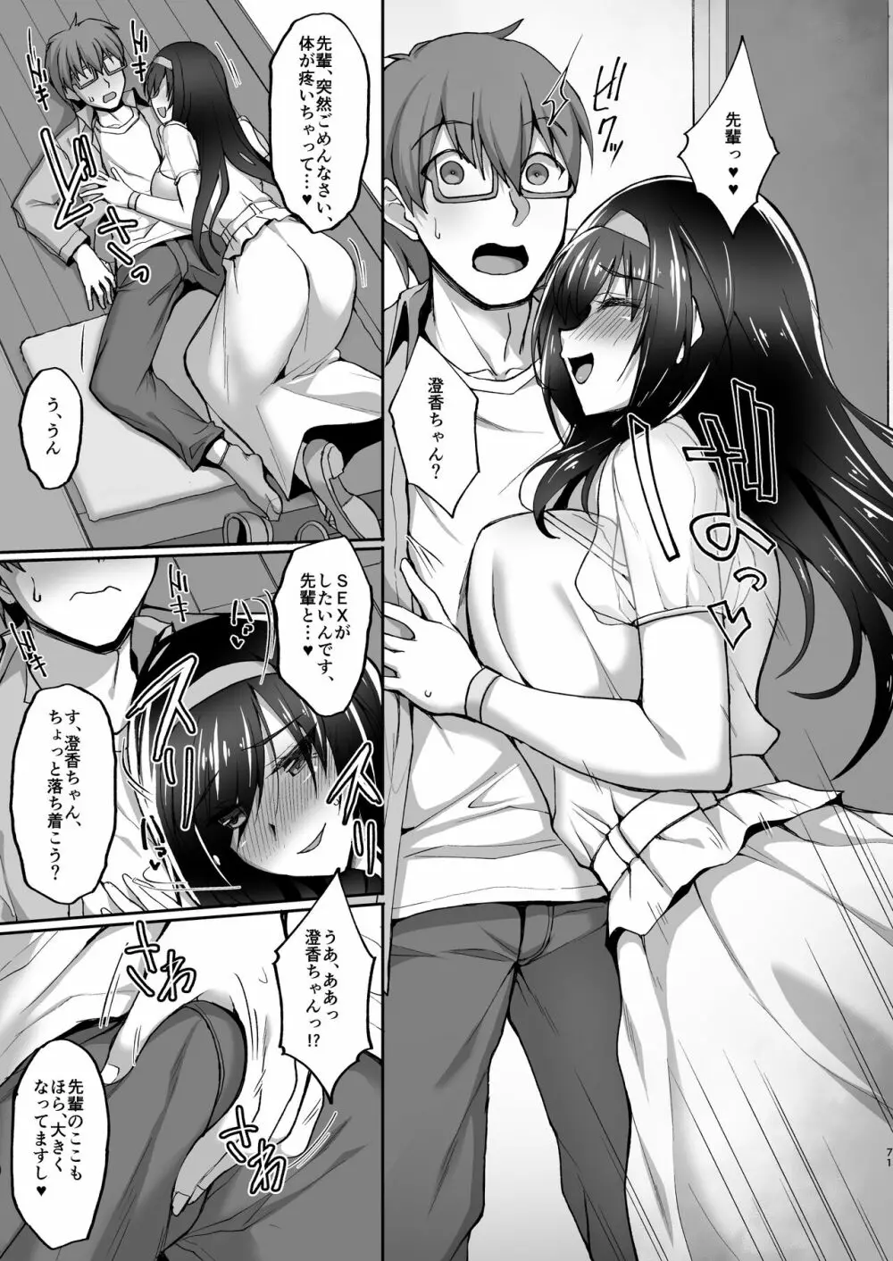 ネトラレ後輩彼女～総集編～ Page.67