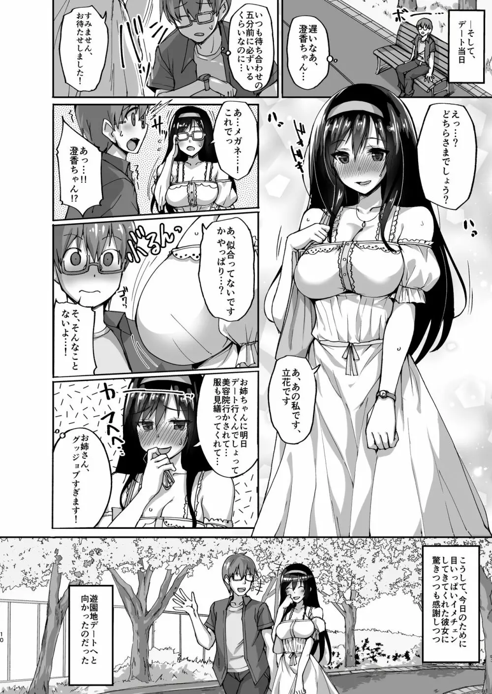 ネトラレ後輩彼女～総集編～ Page.8