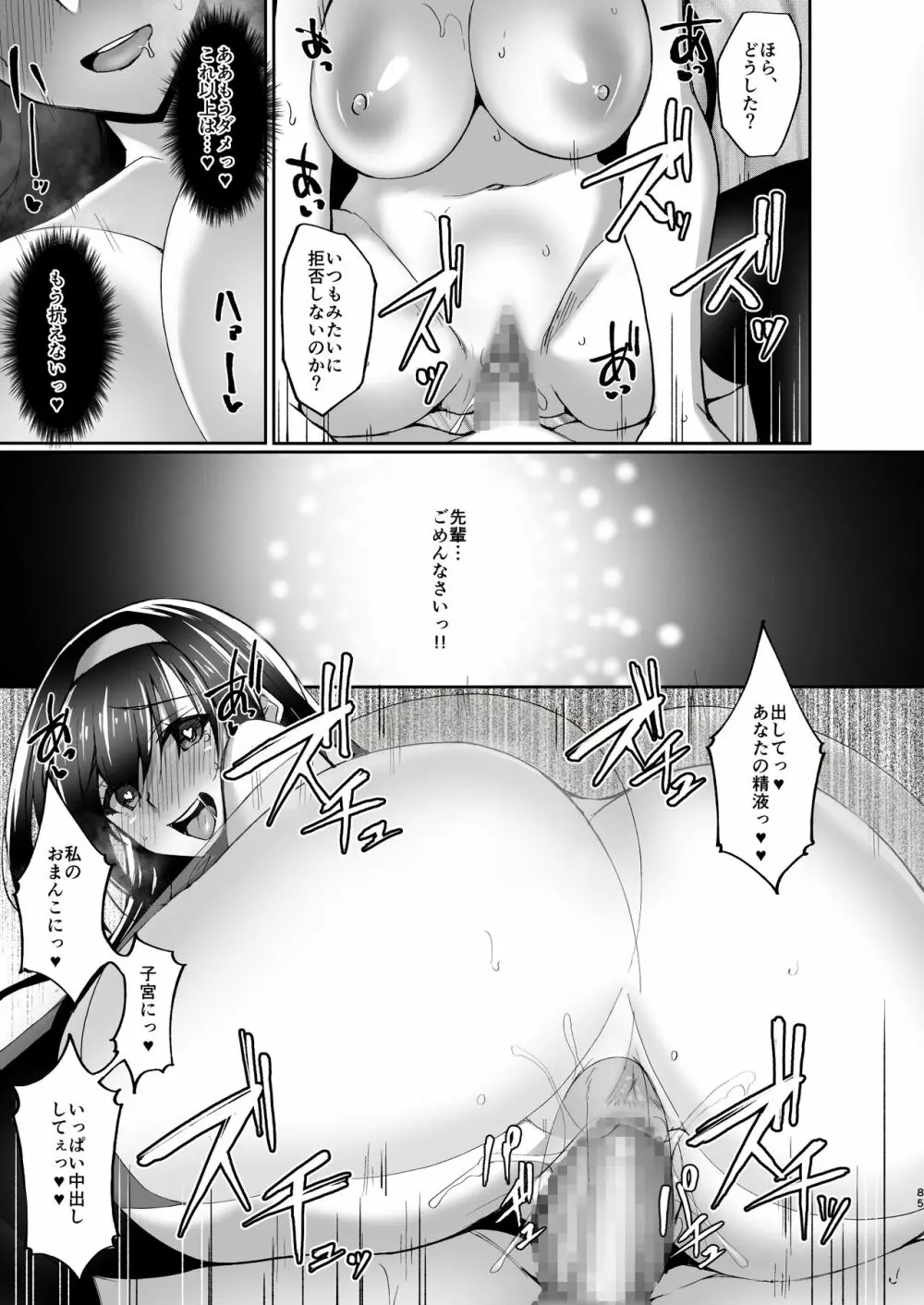 ネトラレ後輩彼女～総集編～ Page.81