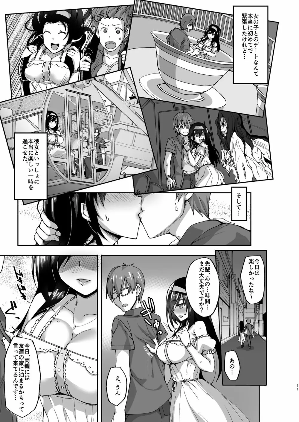 ネトラレ後輩彼女～総集編～ Page.9