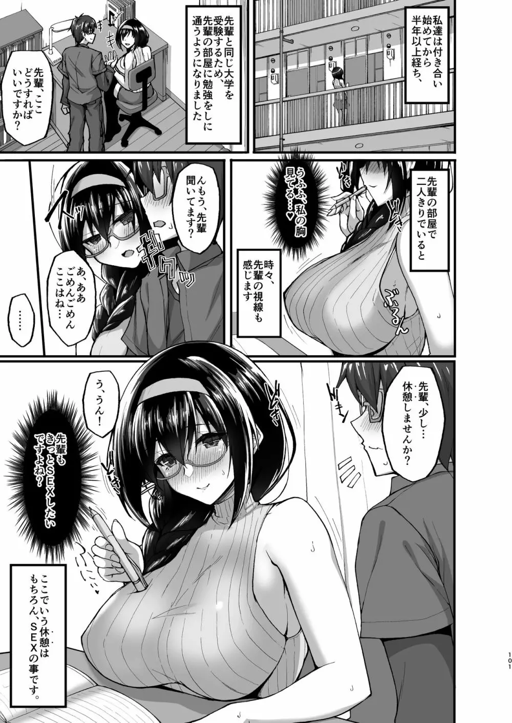 ネトラレ後輩彼女～総集編～ Page.95