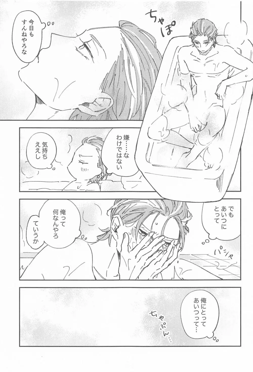 ボクらの次の日 Page.12