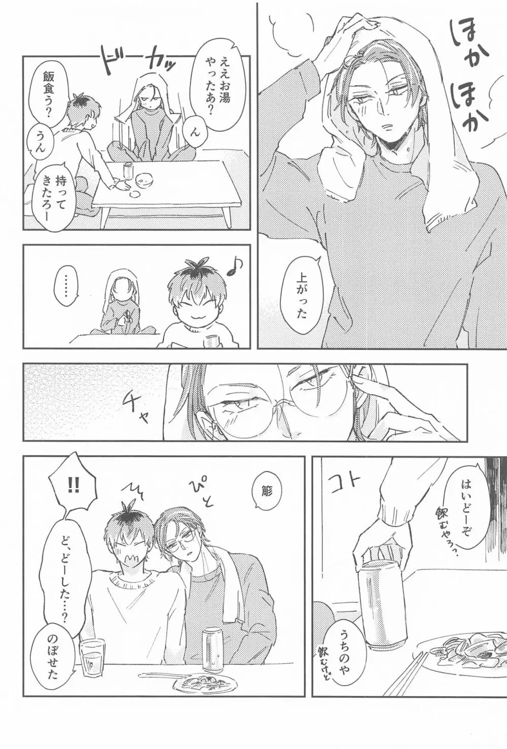 ボクらの次の日 Page.13