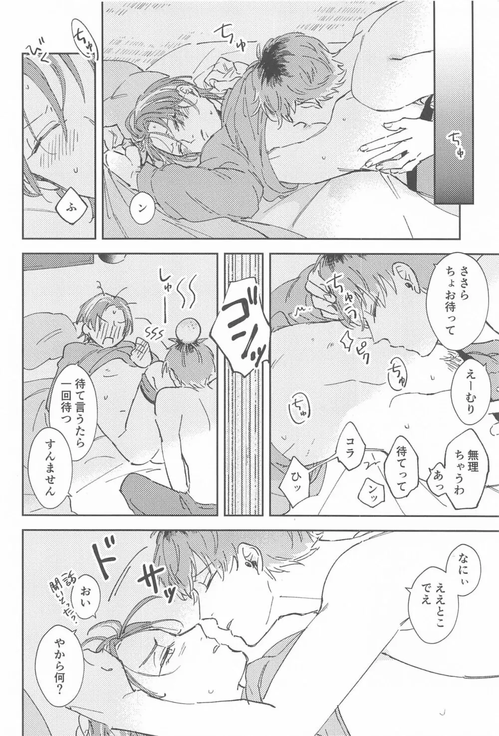 ボクらの次の日 Page.15