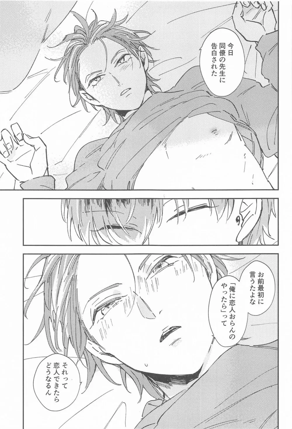 ボクらの次の日 Page.16