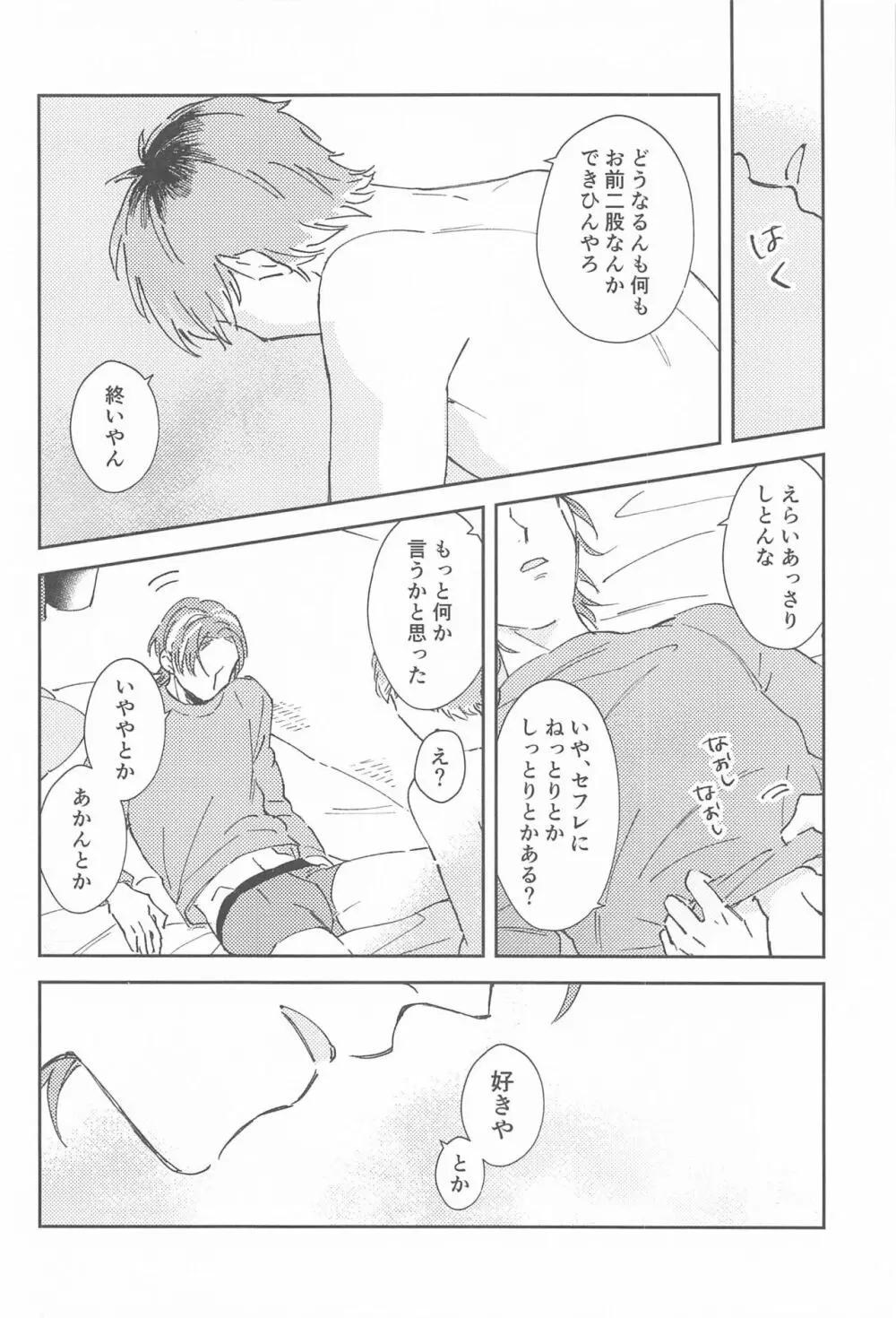 ボクらの次の日 Page.17