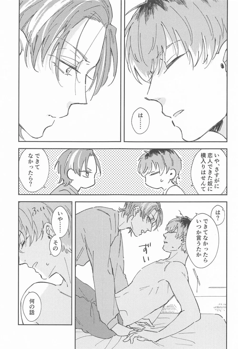 ボクらの次の日 Page.18