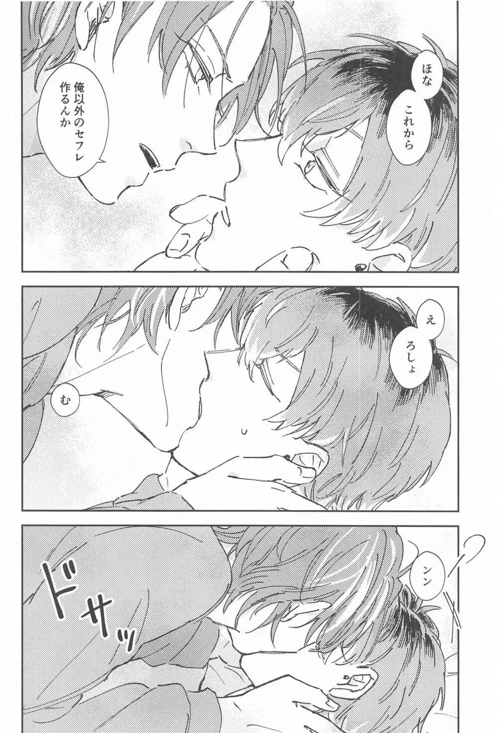 ボクらの次の日 Page.19