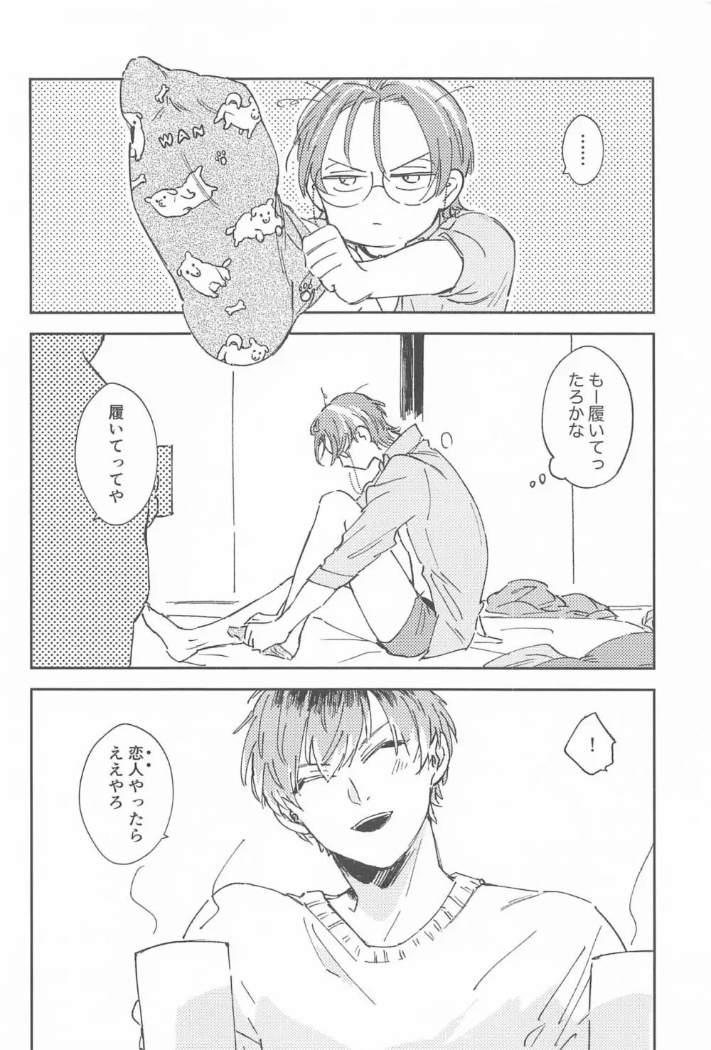 ボクらの次の日 Page.25