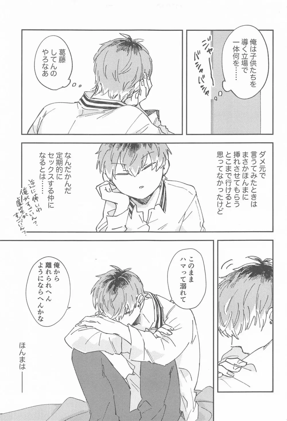 ボクらの次の日 Page.6