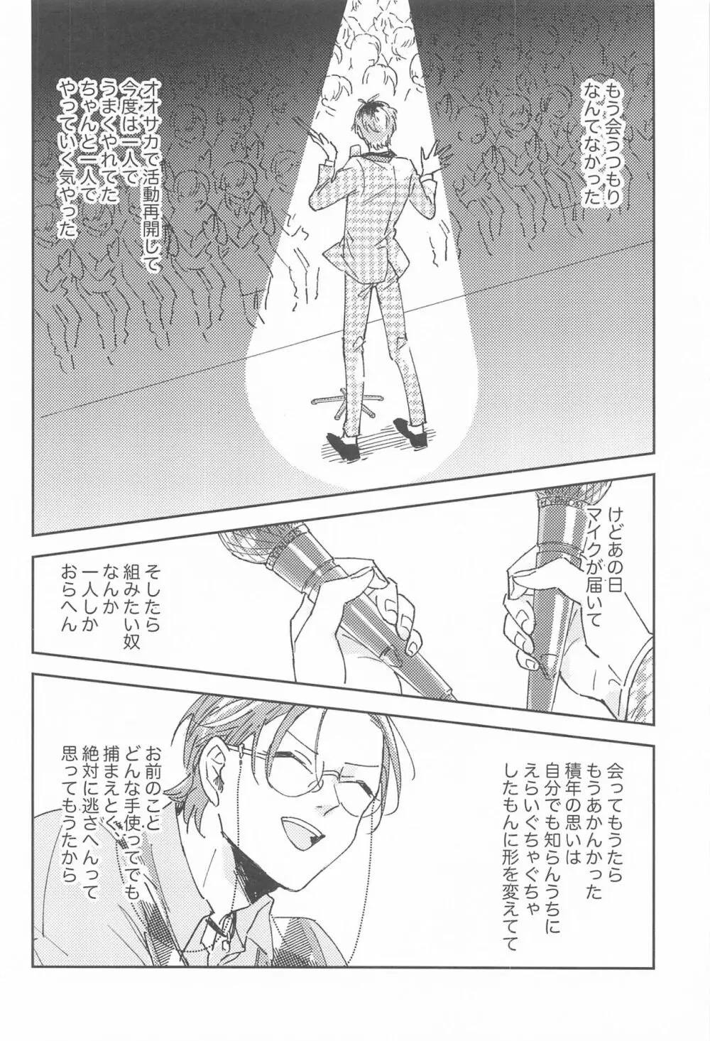 ボクらの次の日 Page.7