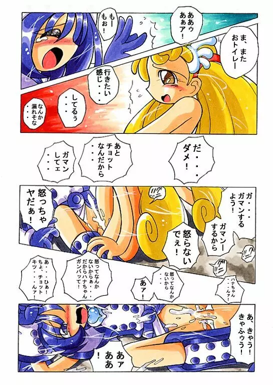 はなたんうおー Page.38