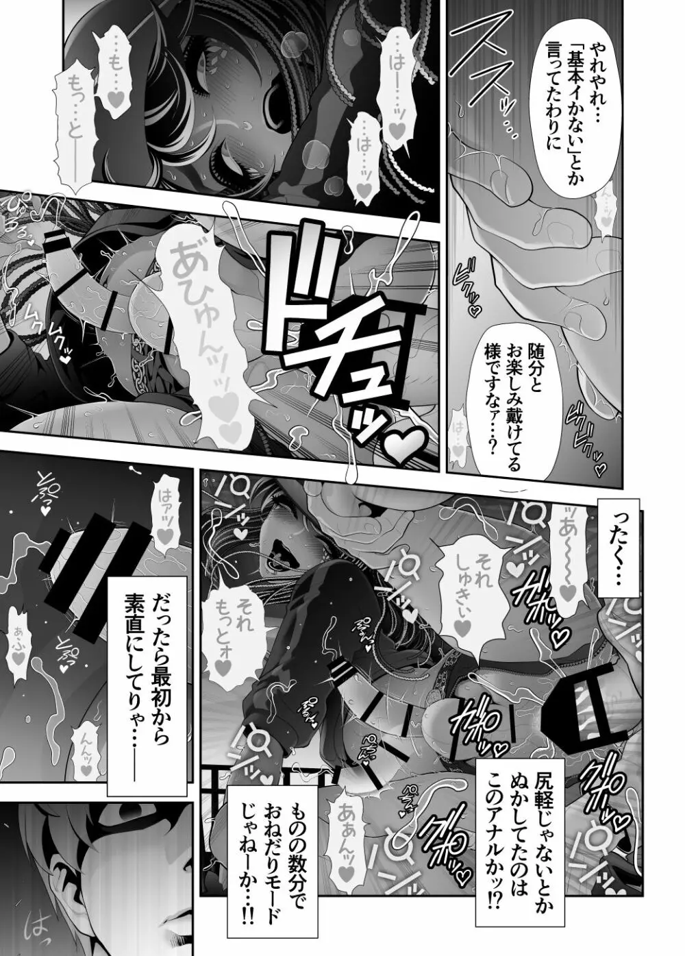 女装子ハッテン系 ≪ ド○キ屋上 篇 ≫ Page.35
