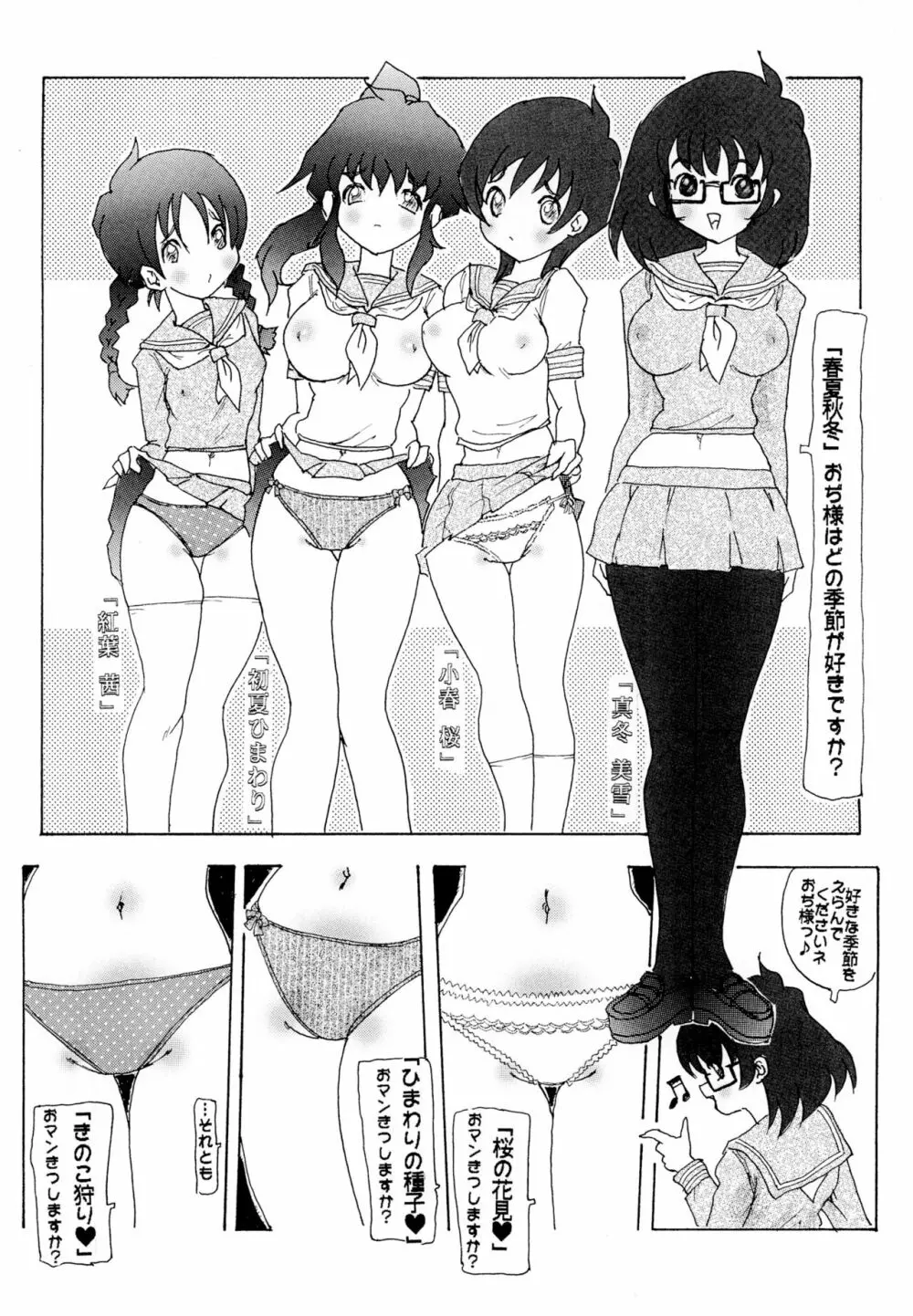 春夏秋冬～きのこ狩り～ Page.2