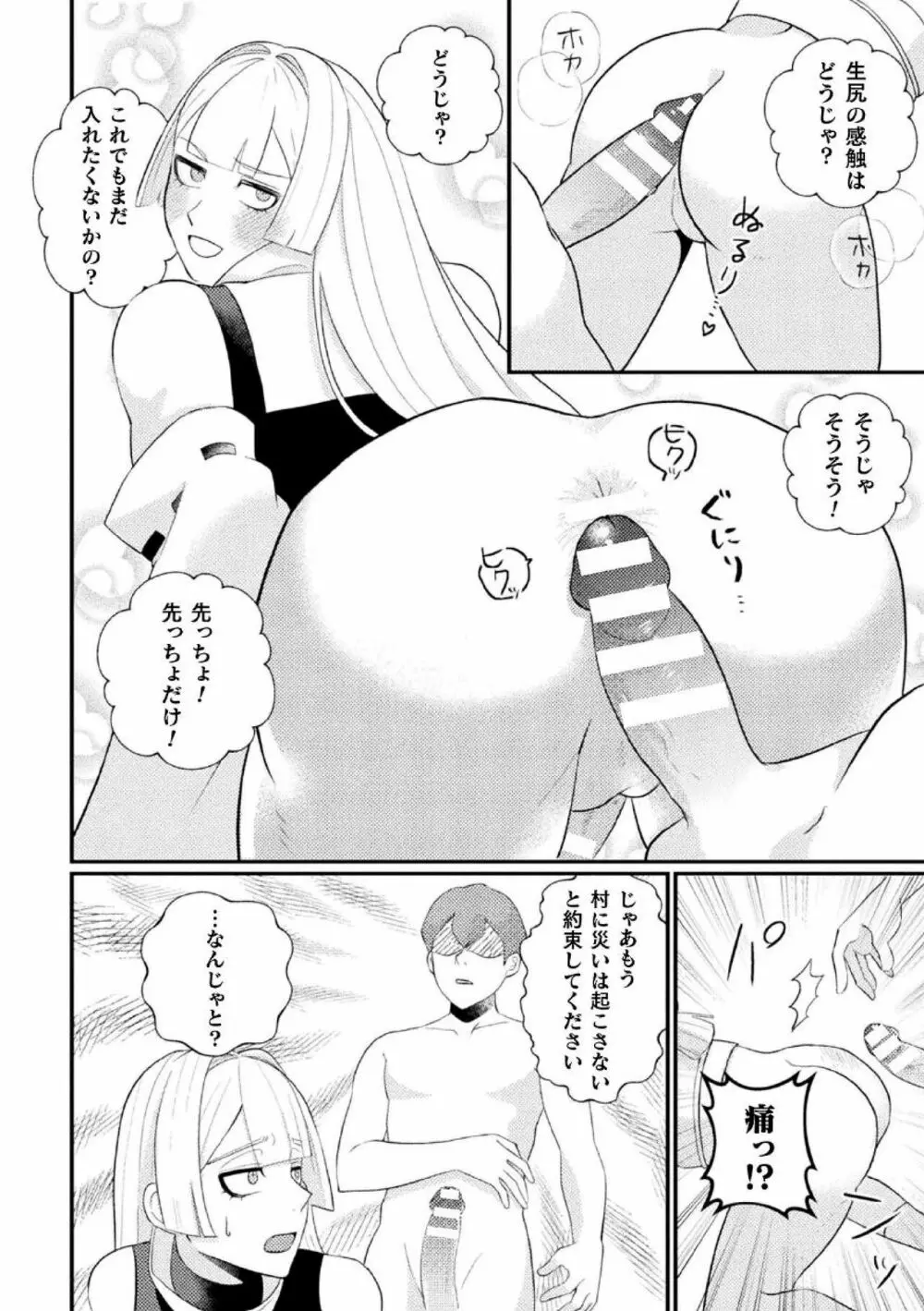 邪神姦淫～わからせ棒でナマイキ制裁～ Page.14