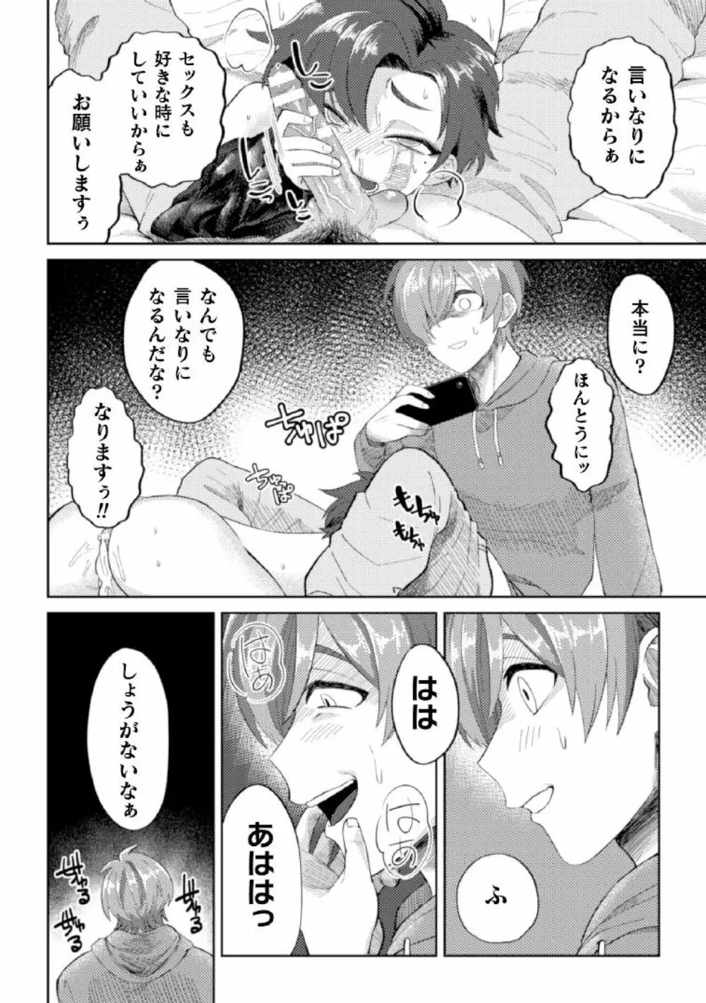 化粧剥がれて、媚び堕ちて Page.22