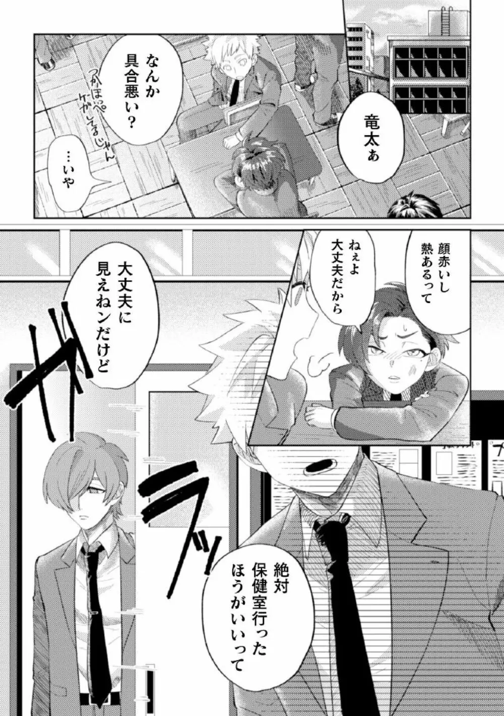 化粧剥がれて、媚び堕ちて Page.23