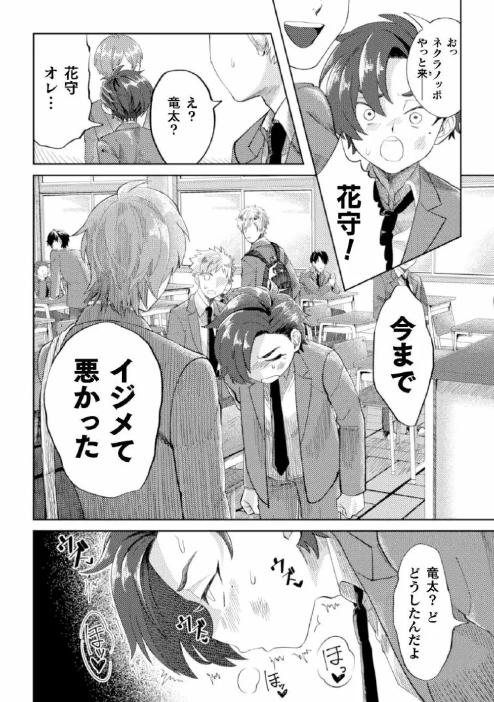 化粧剥がれて、媚び堕ちて Page.24