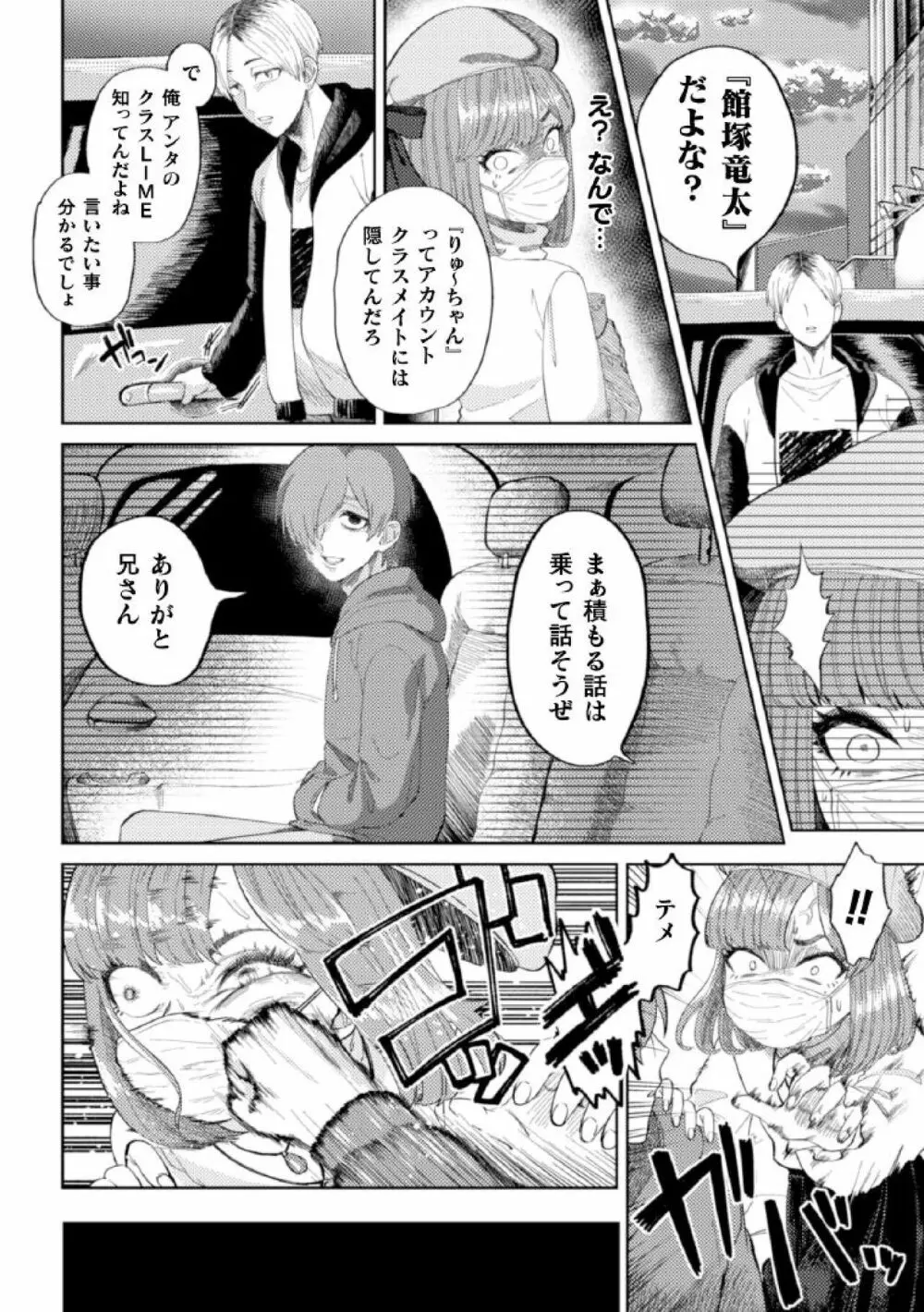 化粧剥がれて、媚び堕ちて Page.8