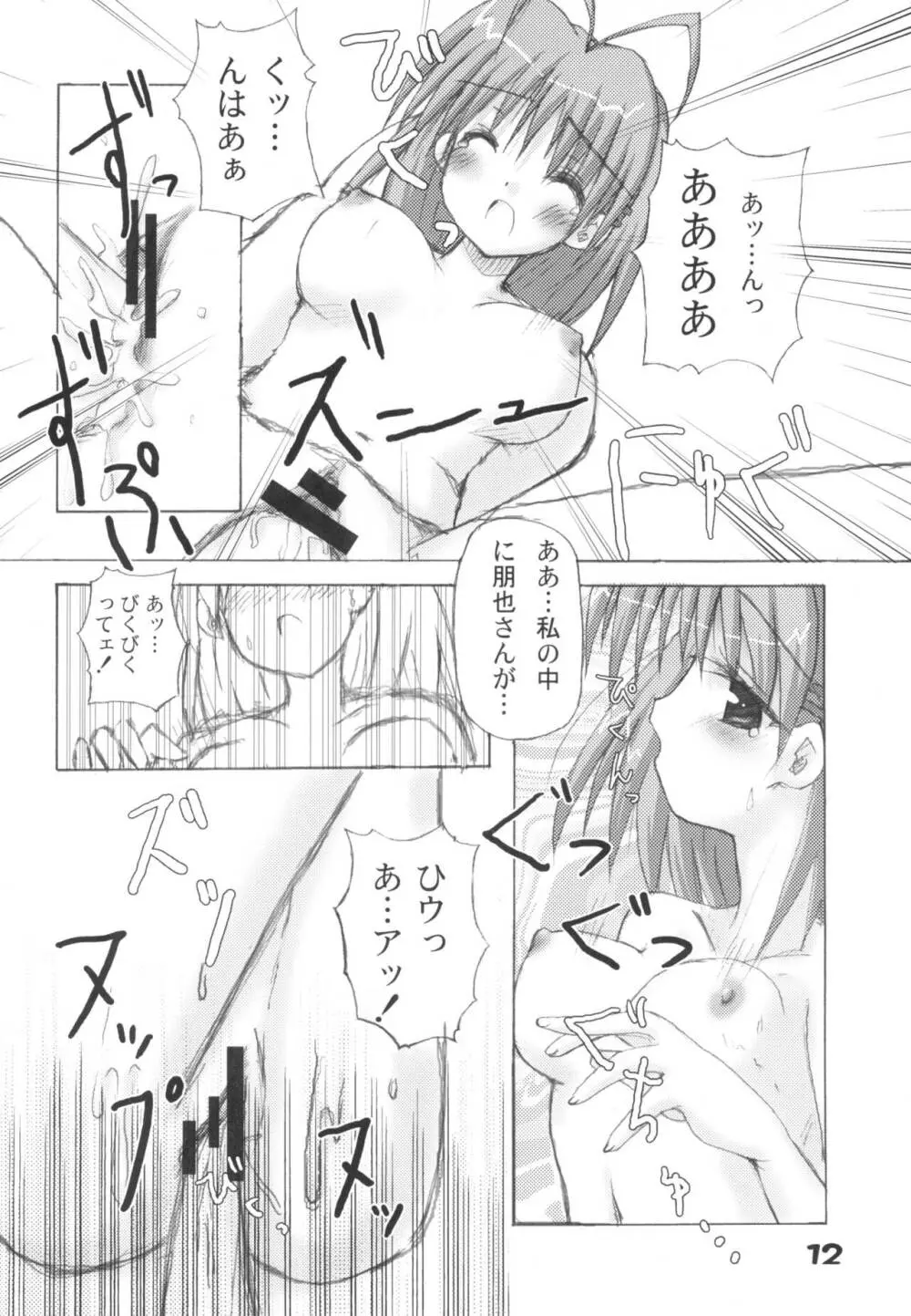 ～くらにゃど～ Page.11