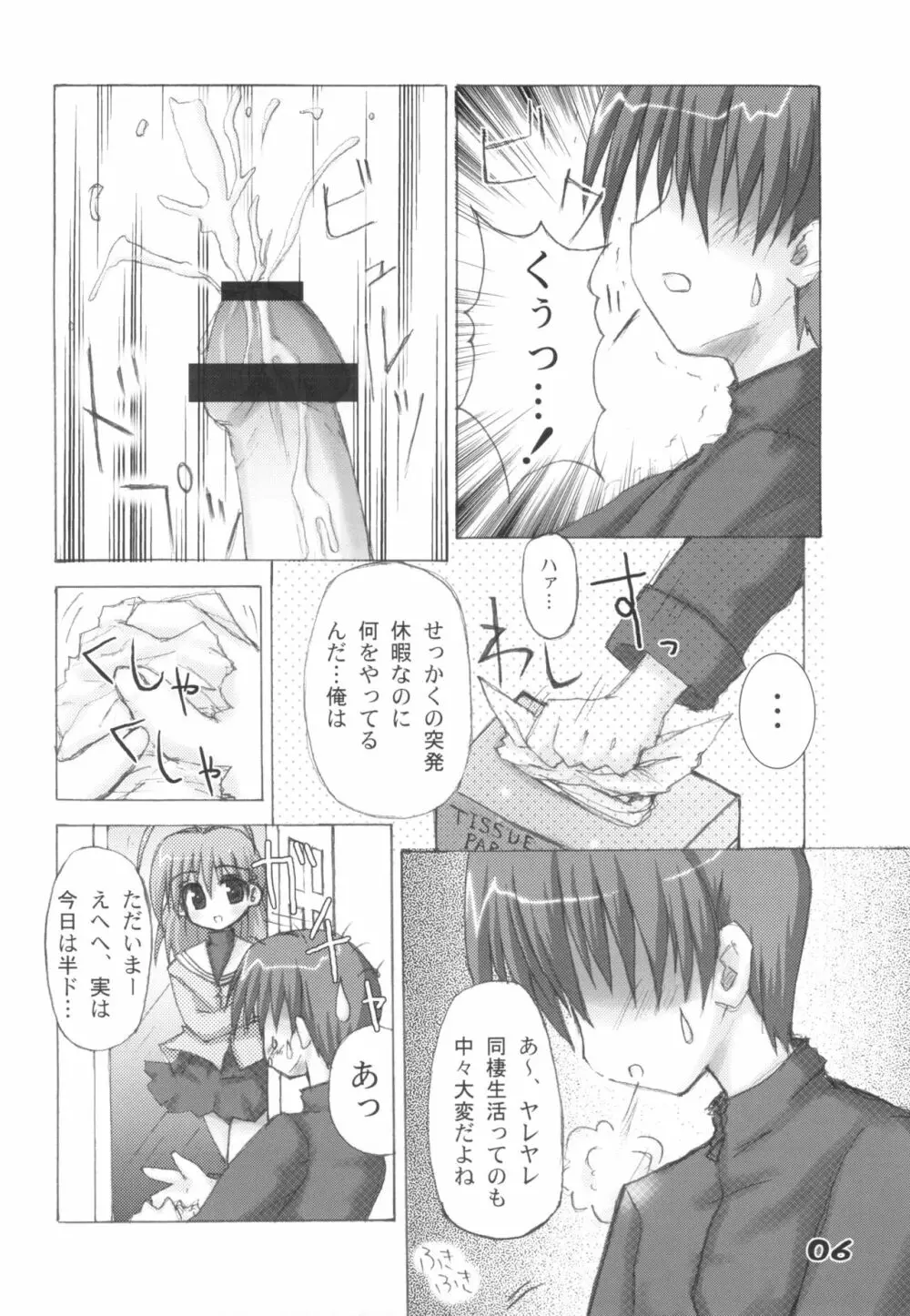 ～くらにゃど～ Page.5