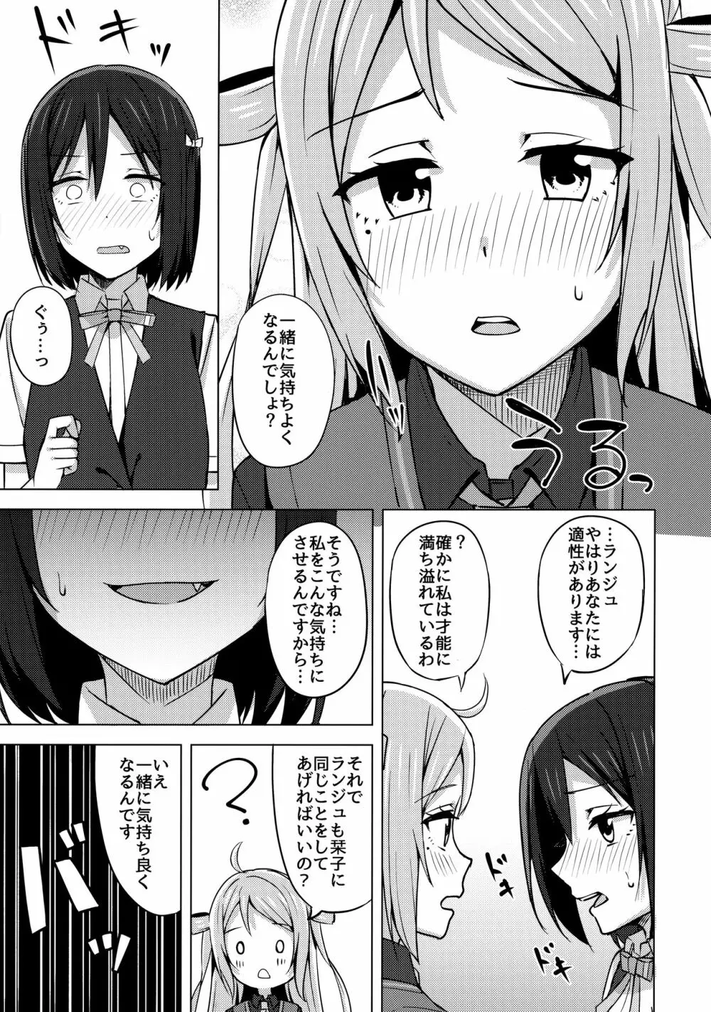 夢中にさせる私の宝物 Page.12