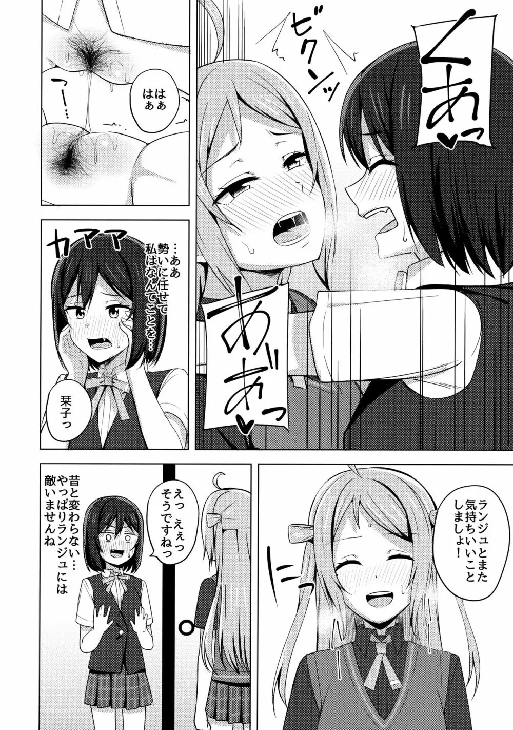 夢中にさせる私の宝物 Page.15