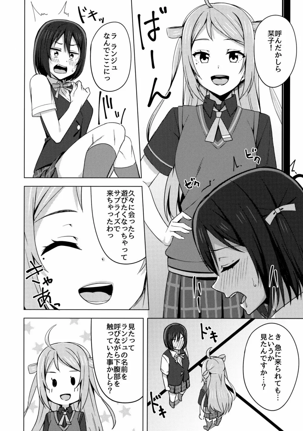 夢中にさせる私の宝物 Page.5