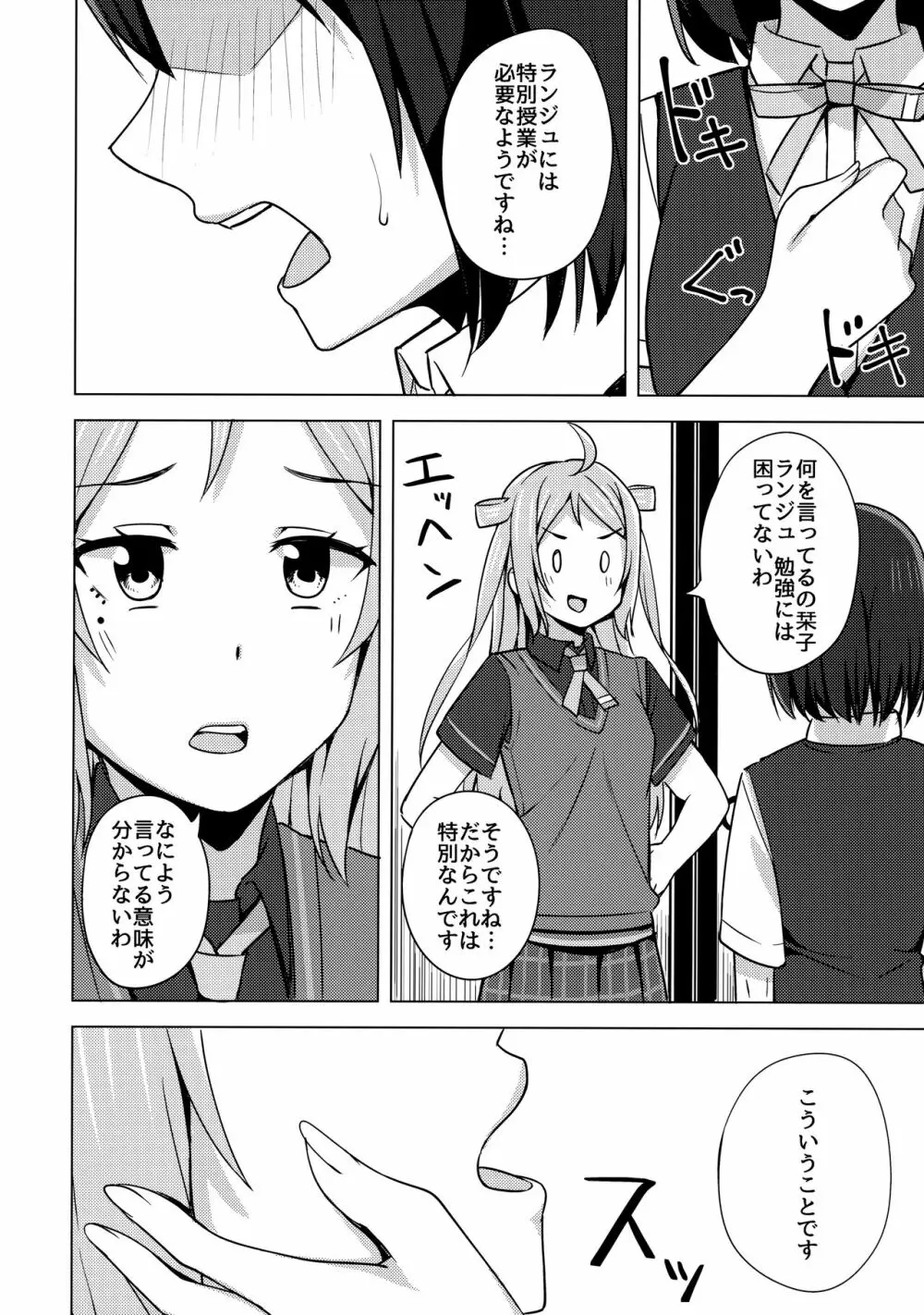 夢中にさせる私の宝物 Page.7