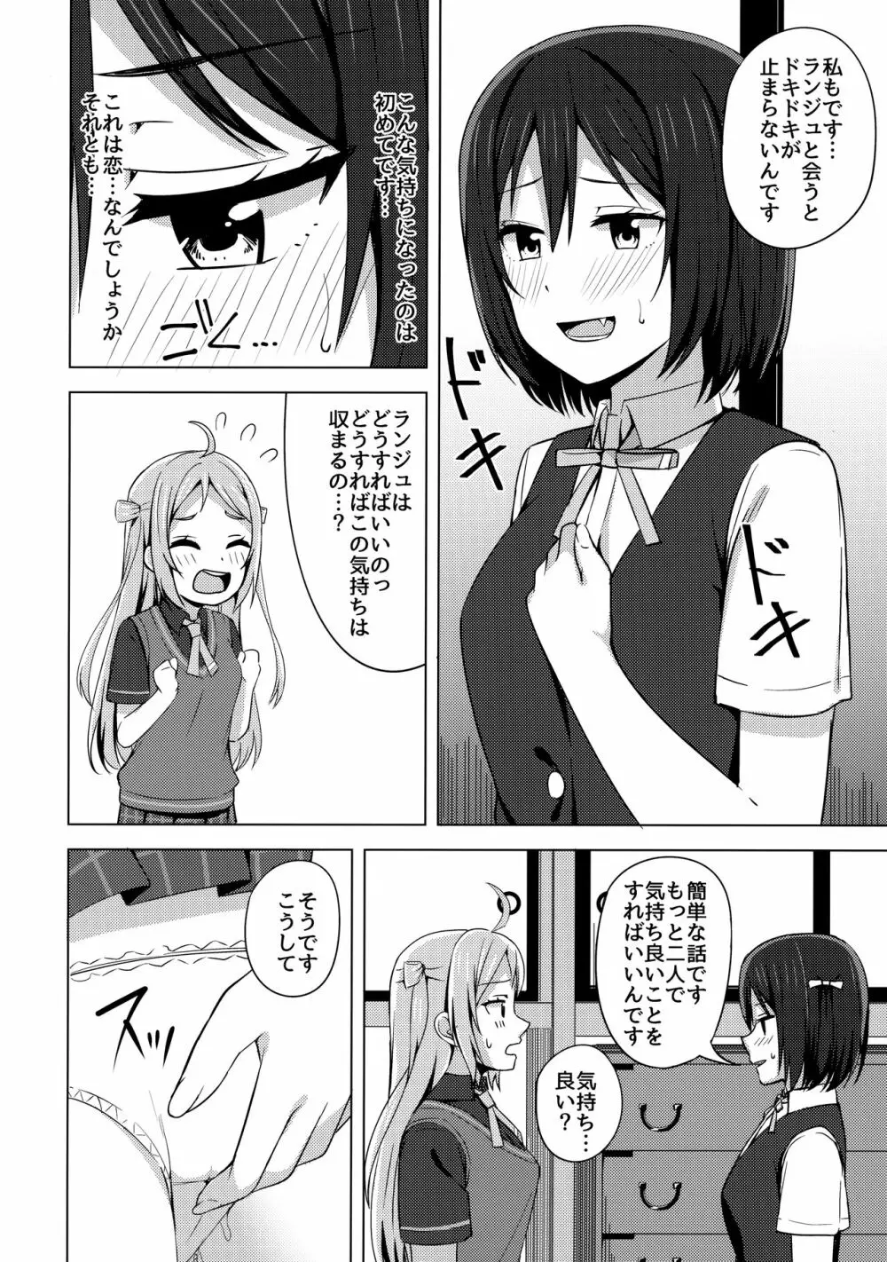 夢中にさせる私の宝物 Page.9