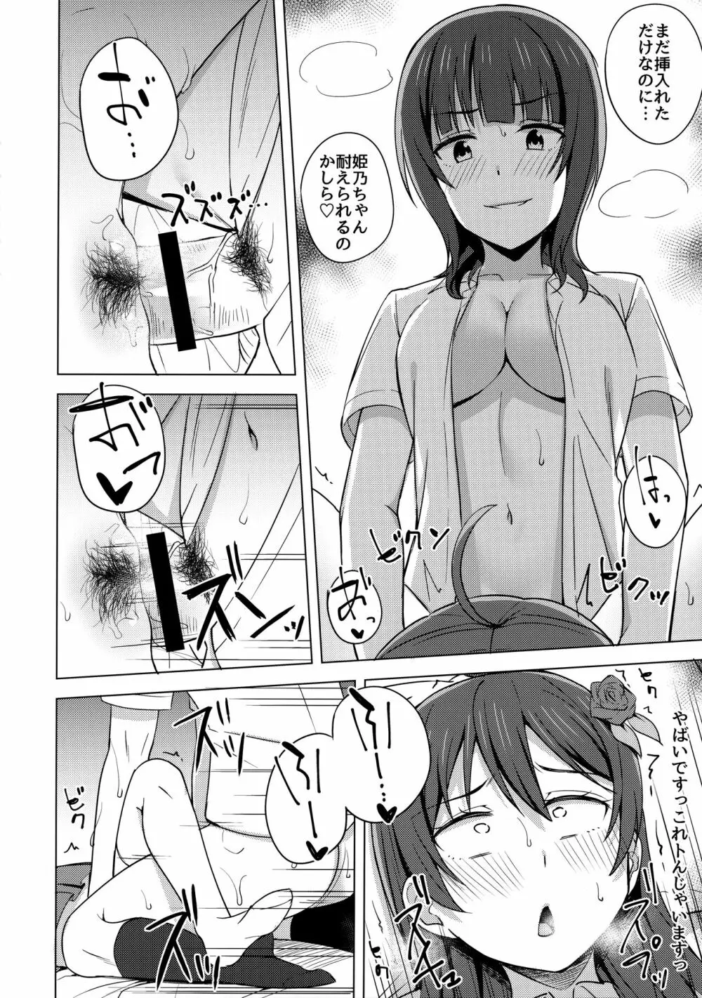 壊れるほど愛して欲しい Page.11