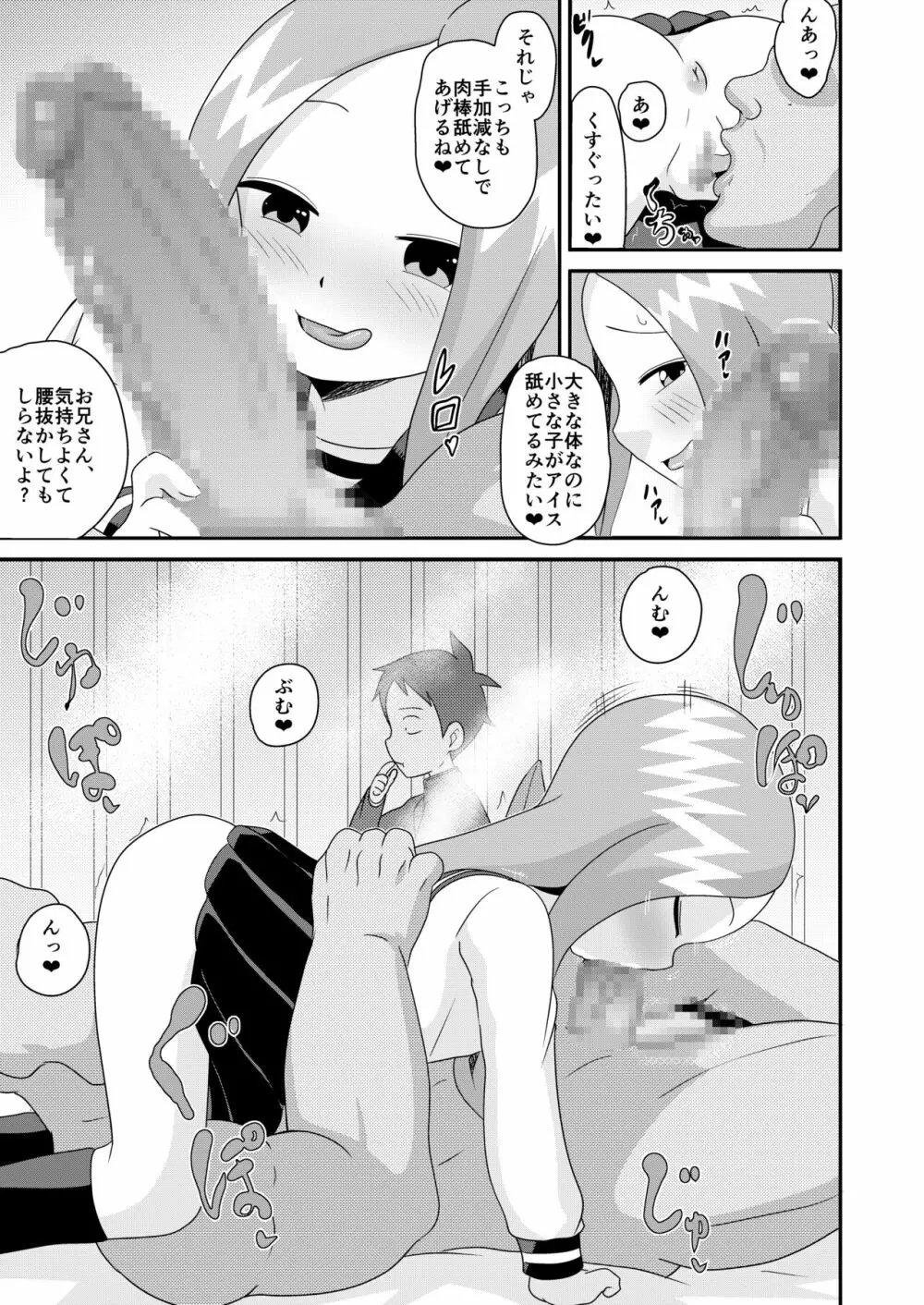 マジックミラーの向こうに彼氏!?素人女子○○生X黒人デカチ○ポ Page.8