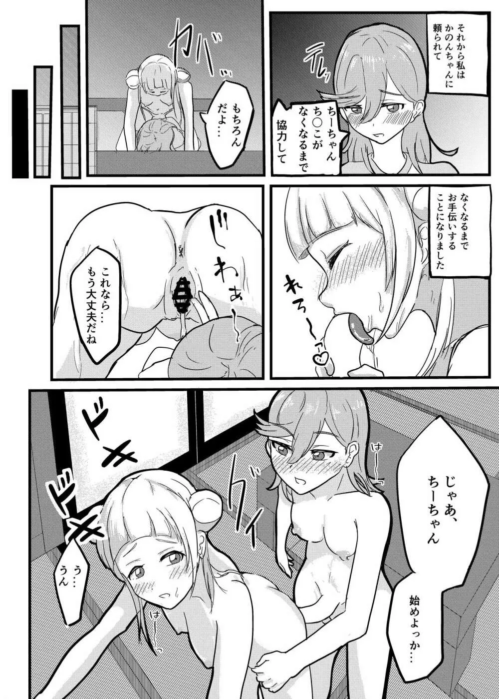 幼馴染ふたなり温泉旅行 Page.12