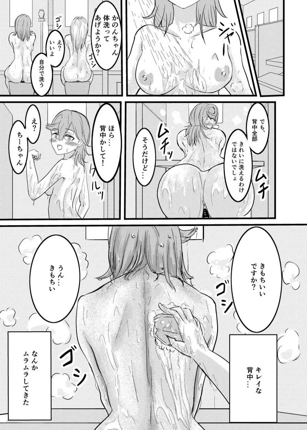 幼馴染ふたなり温泉旅行 Page.19