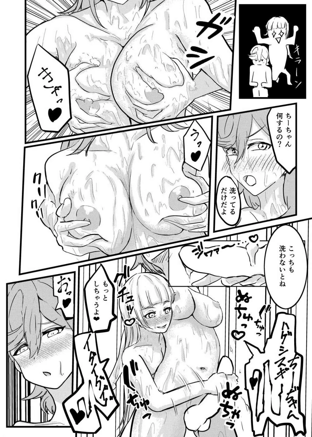 幼馴染ふたなり温泉旅行 Page.20