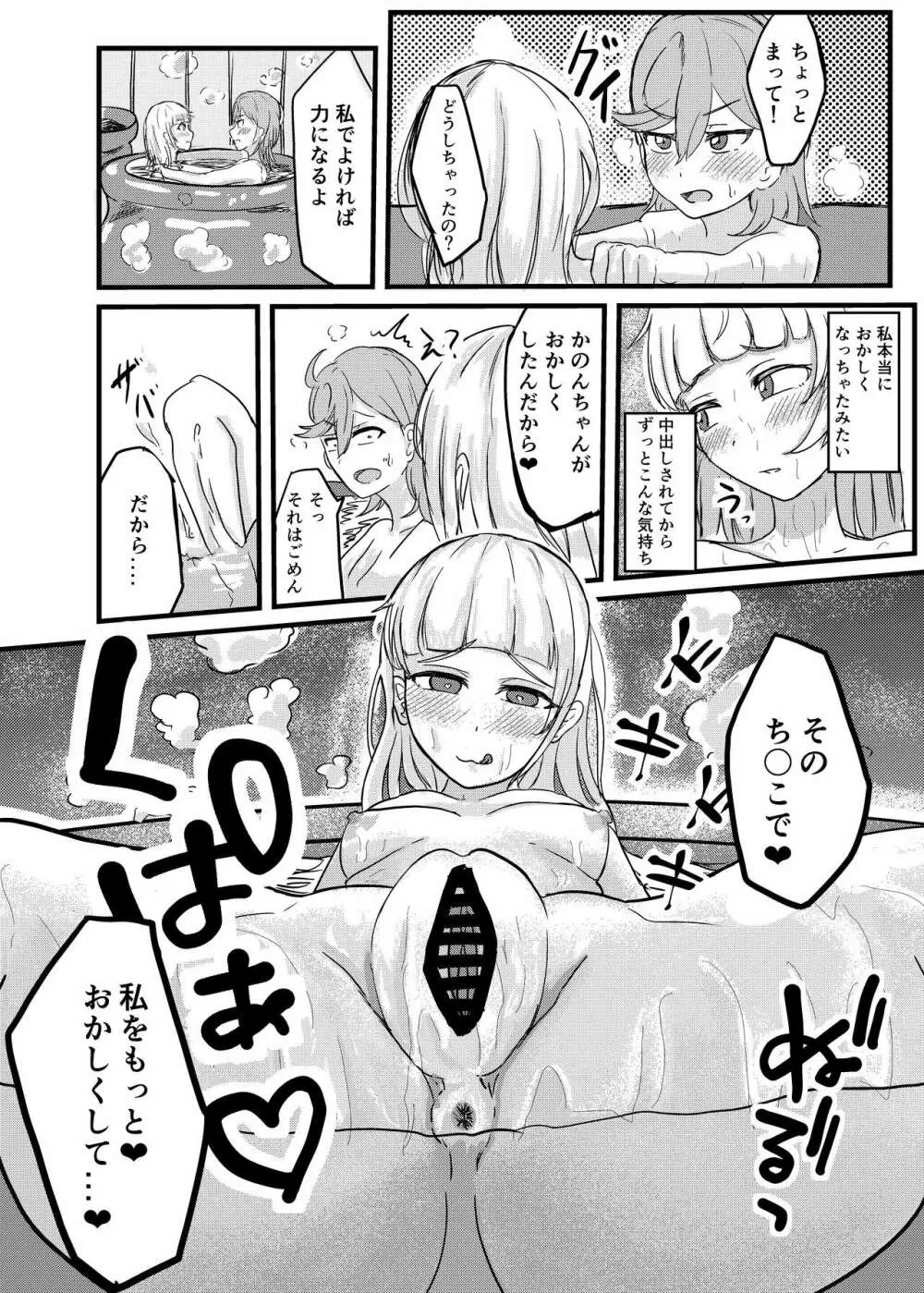 幼馴染ふたなり温泉旅行 Page.26