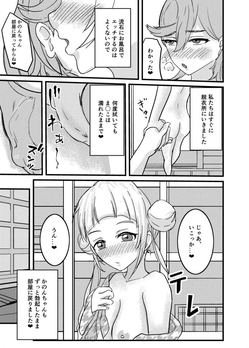 幼馴染ふたなり温泉旅行 Page.27