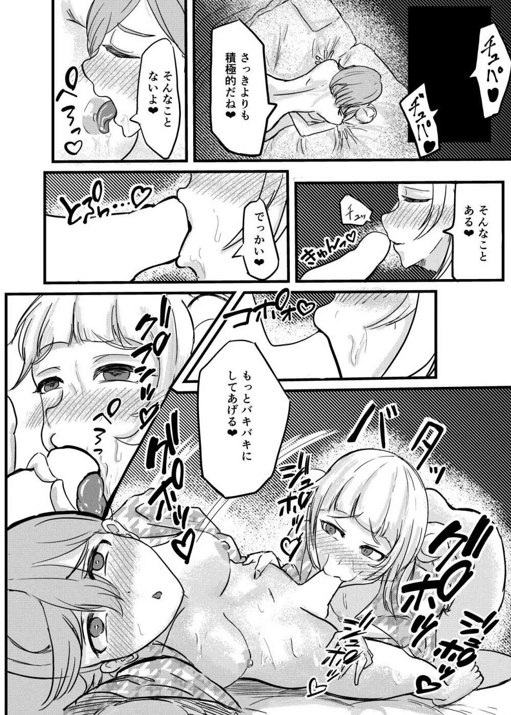 幼馴染ふたなり温泉旅行 Page.28