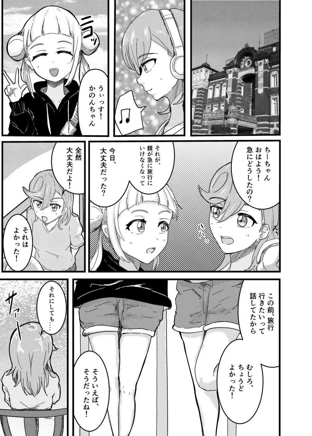 幼馴染ふたなり温泉旅行 Page.3