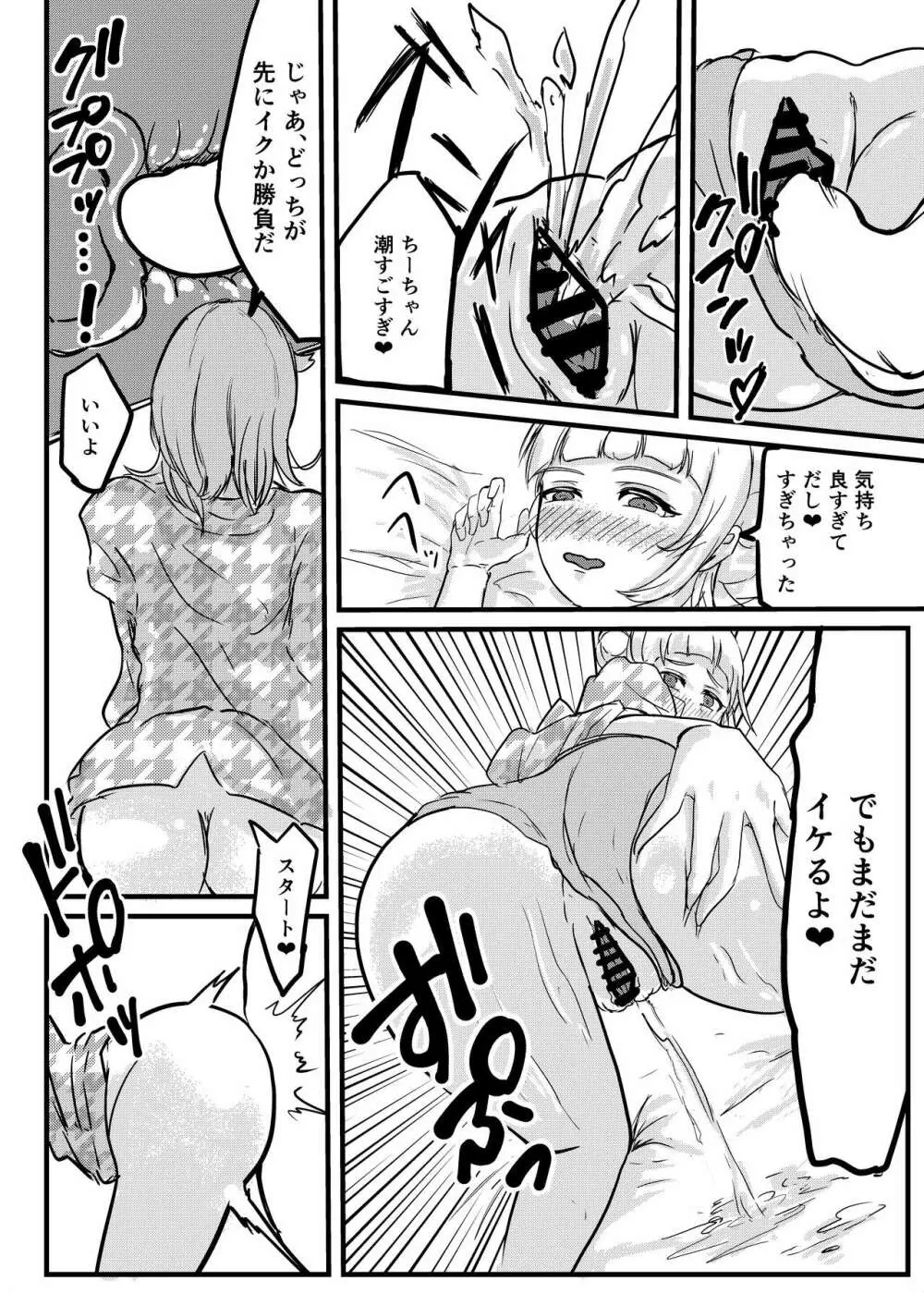 幼馴染ふたなり温泉旅行 Page.32