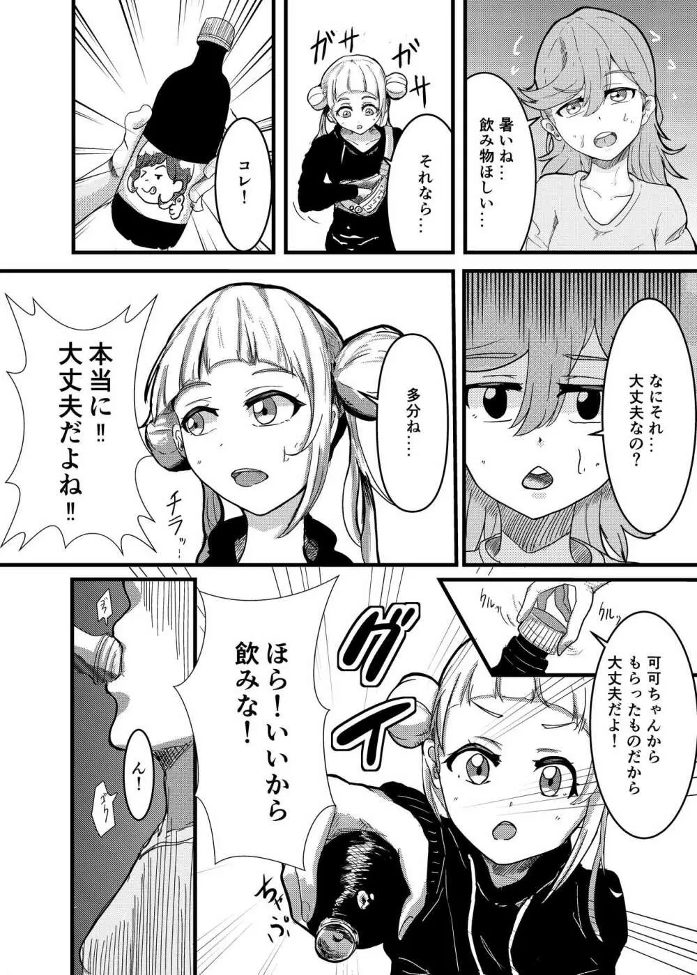 幼馴染ふたなり温泉旅行 Page.4