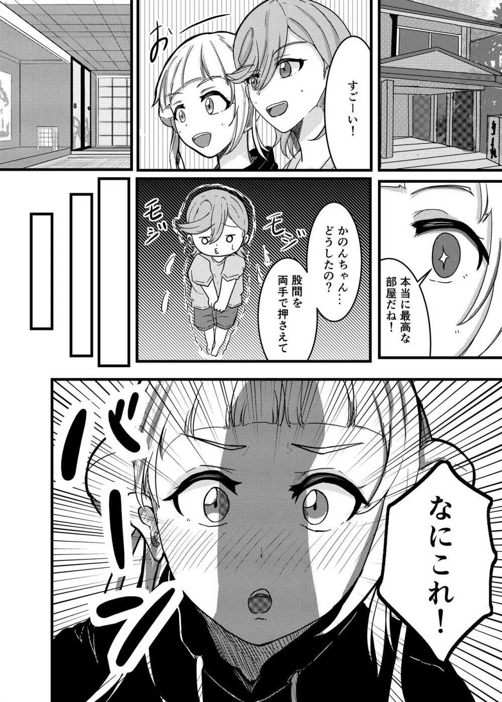 幼馴染ふたなり温泉旅行 Page.6