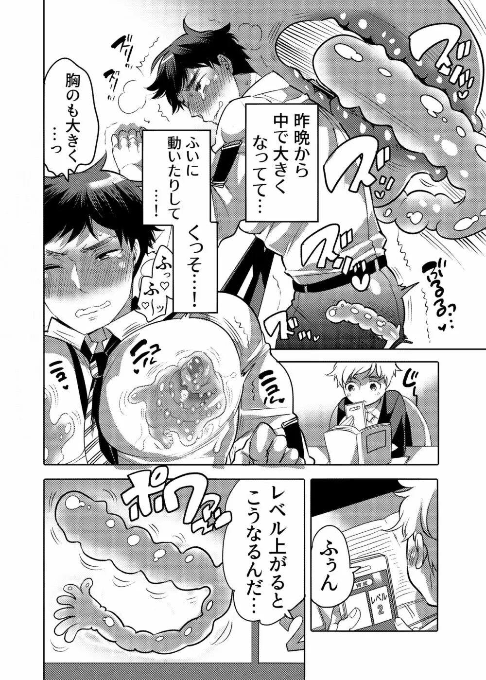 せんせー育成スライムアプリ Page.14