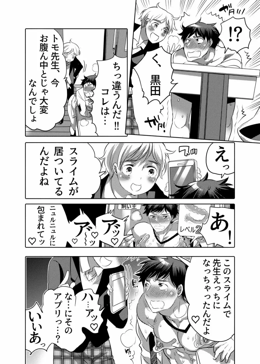 せんせー育成スライムアプリ Page.20